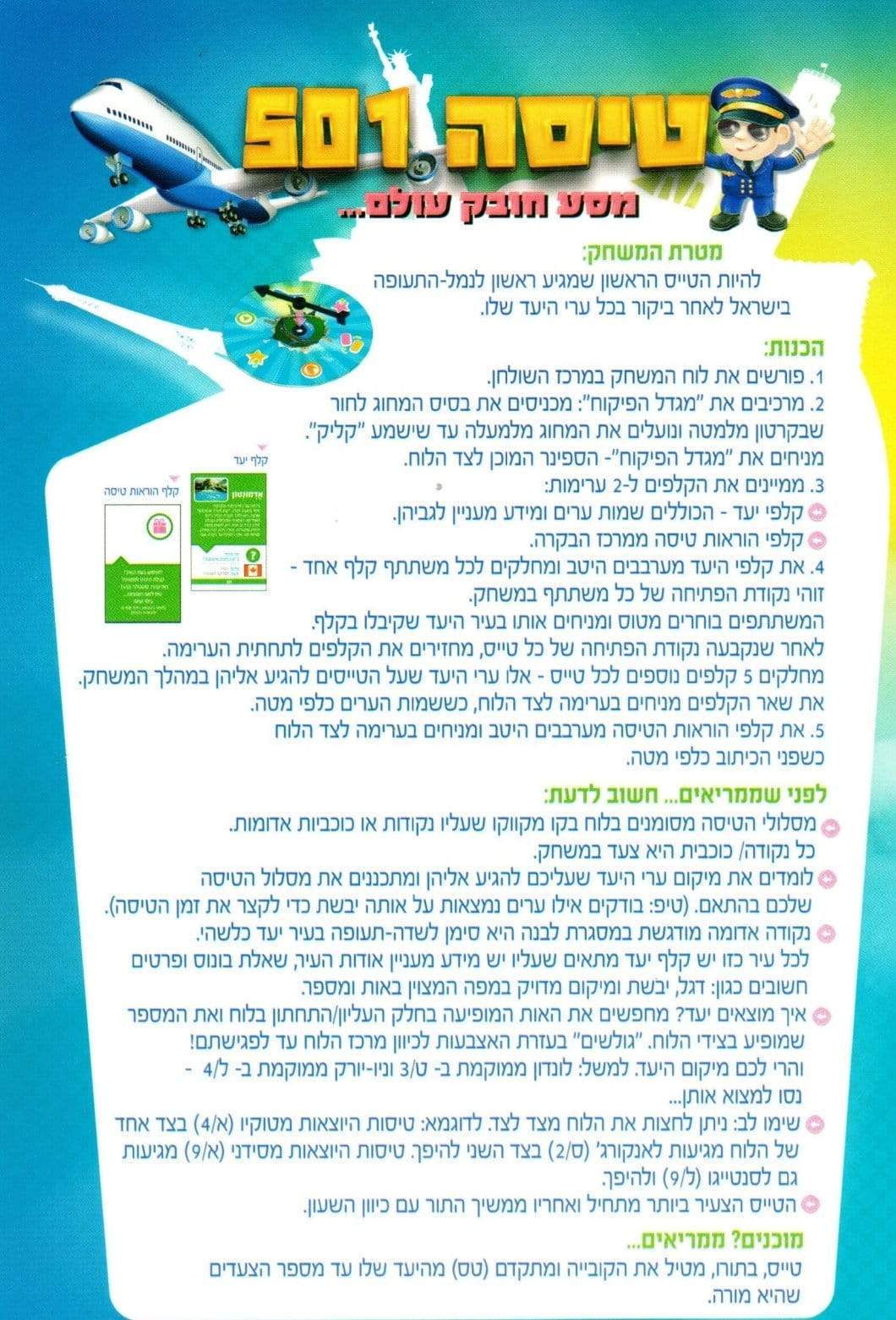 טיסה 501-zrizi toys