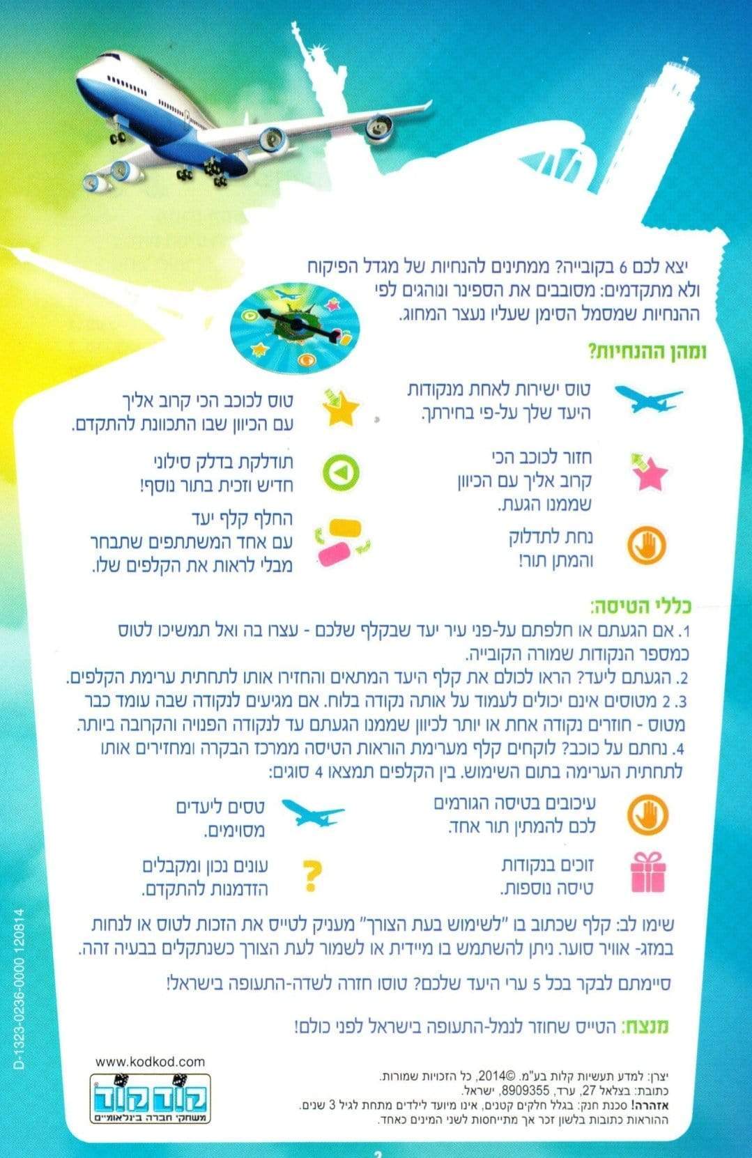 טיסה 501-zrizi toys