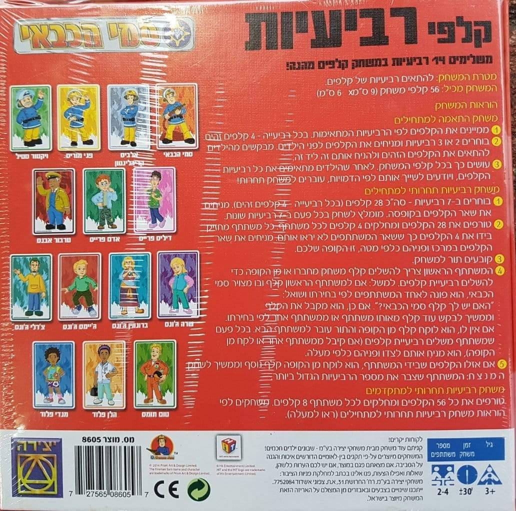 משחק רביעיות סמי הכבאי-zrizi toys