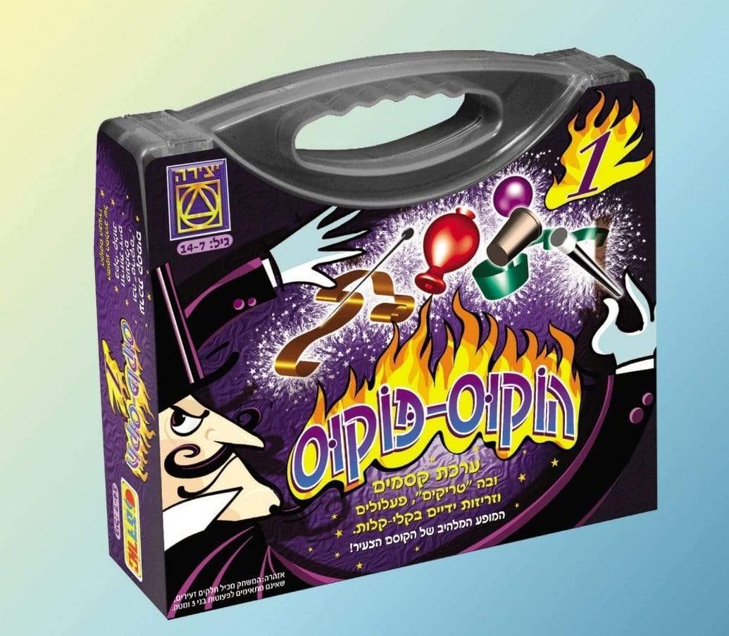 הוקוס פוקוס 1 מזוודת קסמים-zrizi toys