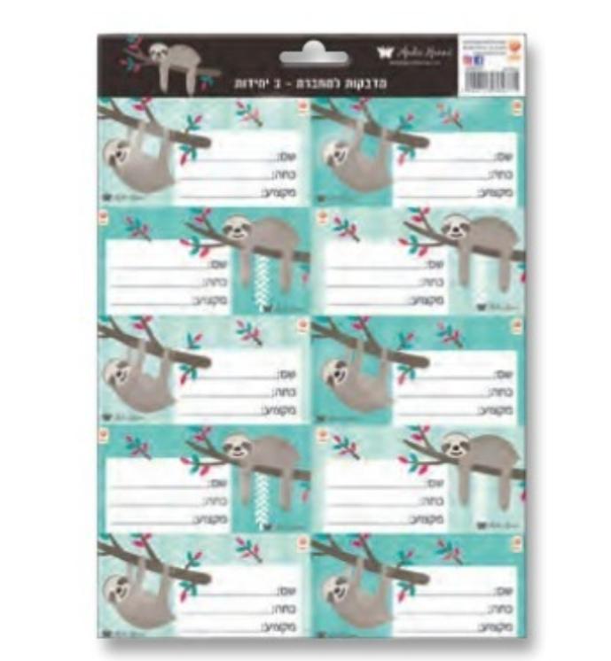 מדבקות למחברות עצלן - zrizi toys