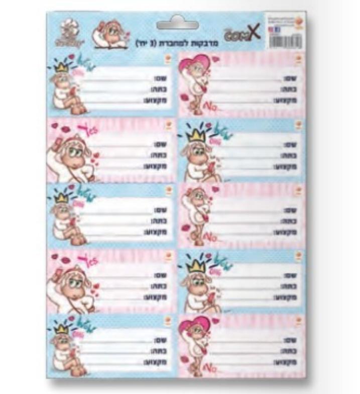 מדבקות למחברות כבשה - zrizi toys