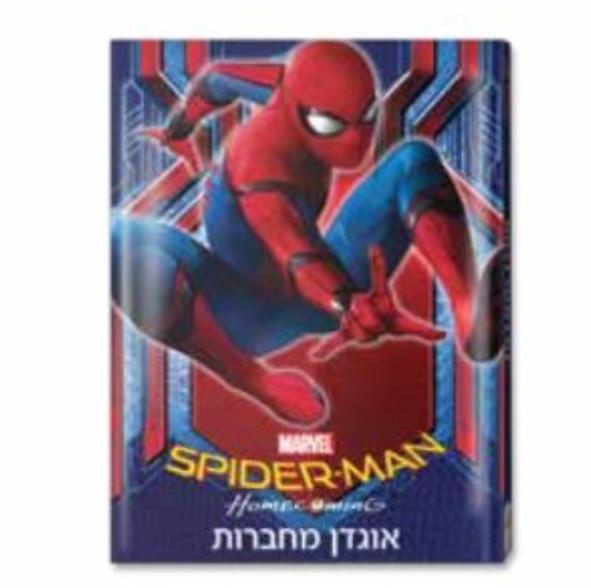 אוגדן למחברות ספיידרמן - zrizi toys