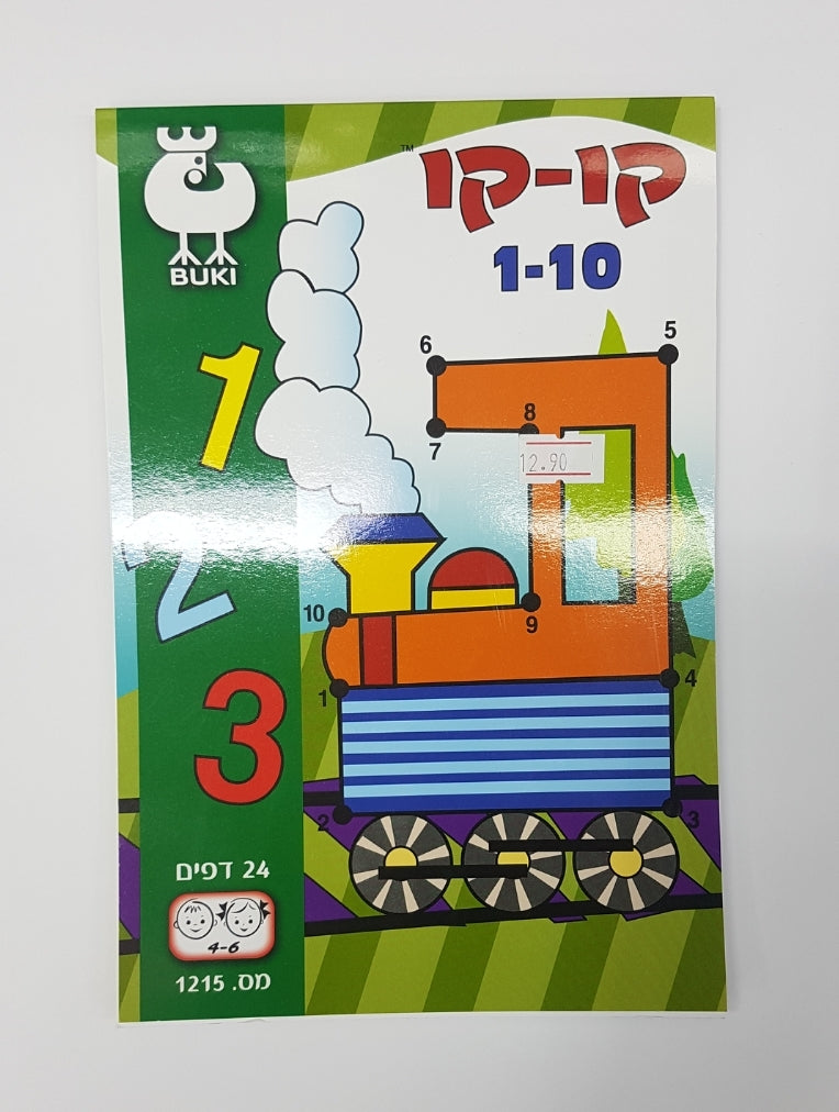 חוברת בוקי קו-קו 1-10