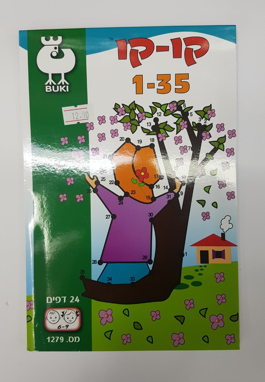 חוברת בוקי קו-קו 1-35