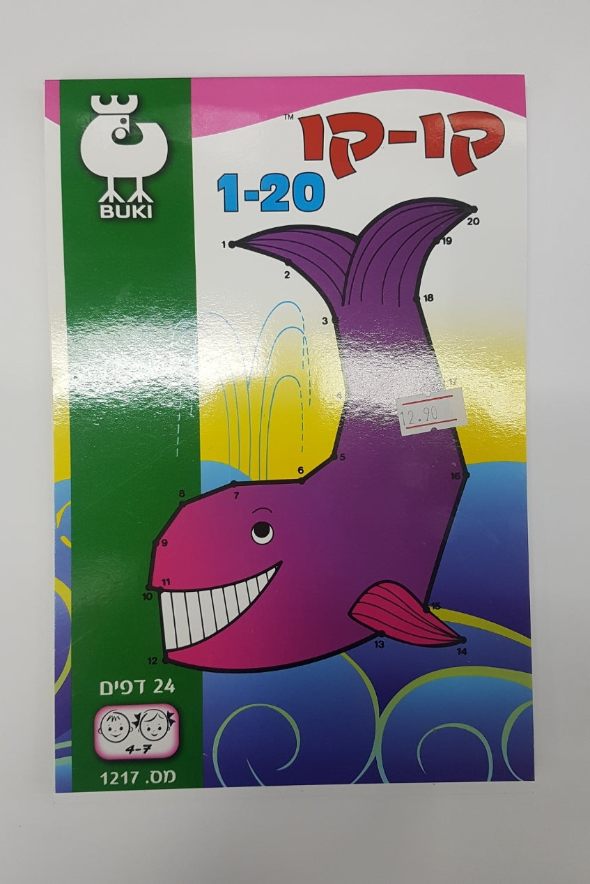 חוברת בוקי קו-קו 1-20