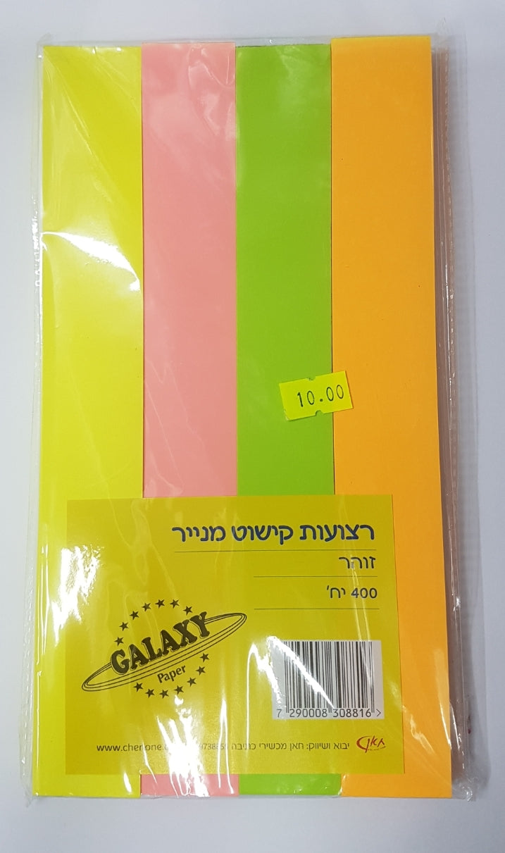 רצועות נייר זוהרות לקישוט הסוכה