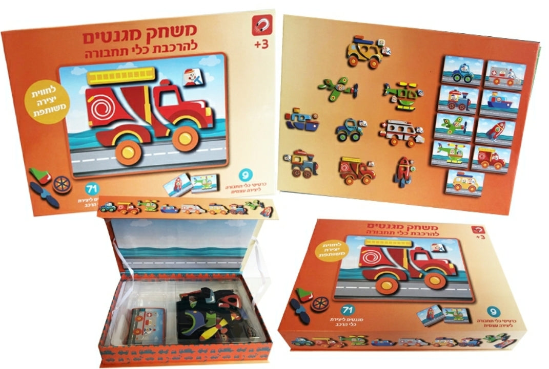 משחק מגנטי להכרת כלי תחבורה