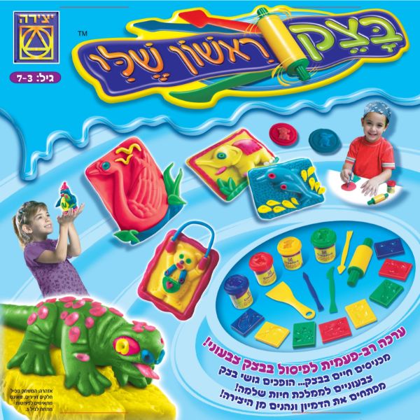 ערכת בצק ראשון שלי בצק עם שבלונות וכלים