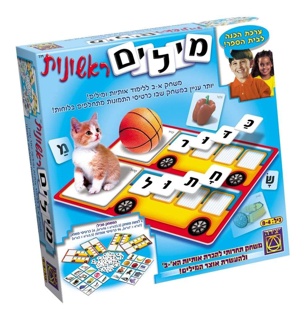 מילים ראשונות-zrizi toys