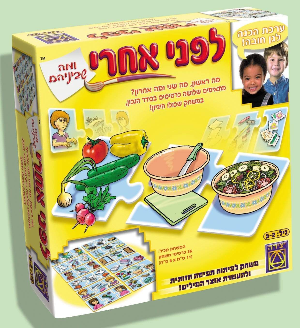 לפני אחרי-zrizi toys