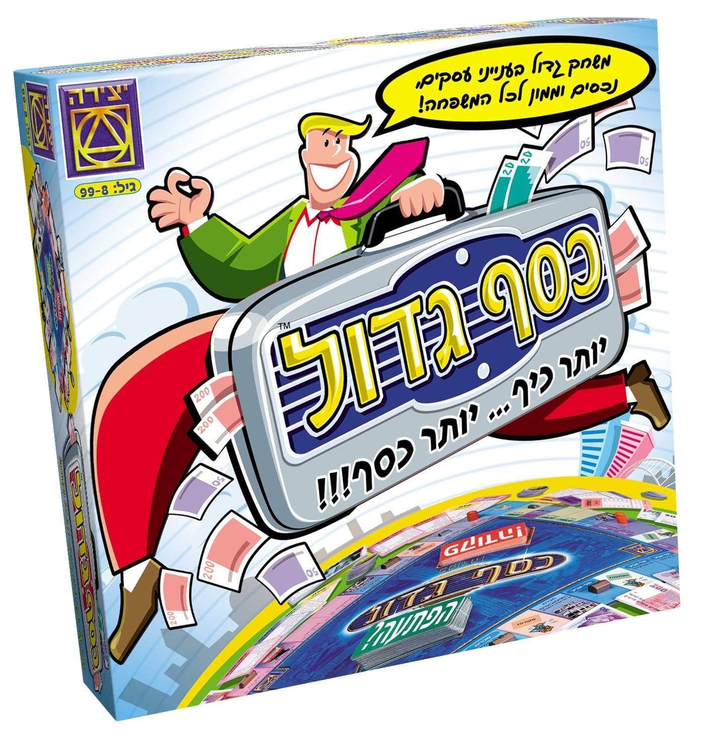 כסף גדול-zrizi toys