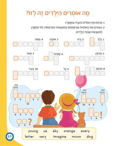 חוברת לימוד כישורי אנגלית דקדוק חלק ב'