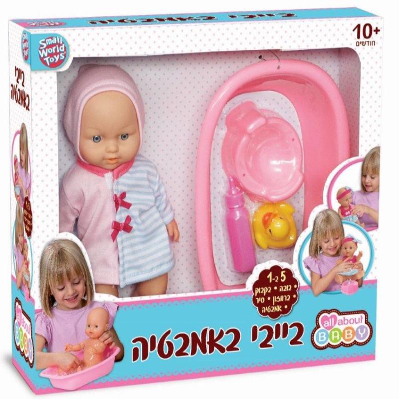 בובת ילדה תינוקת בייבי באמבטיה - zrizi toys