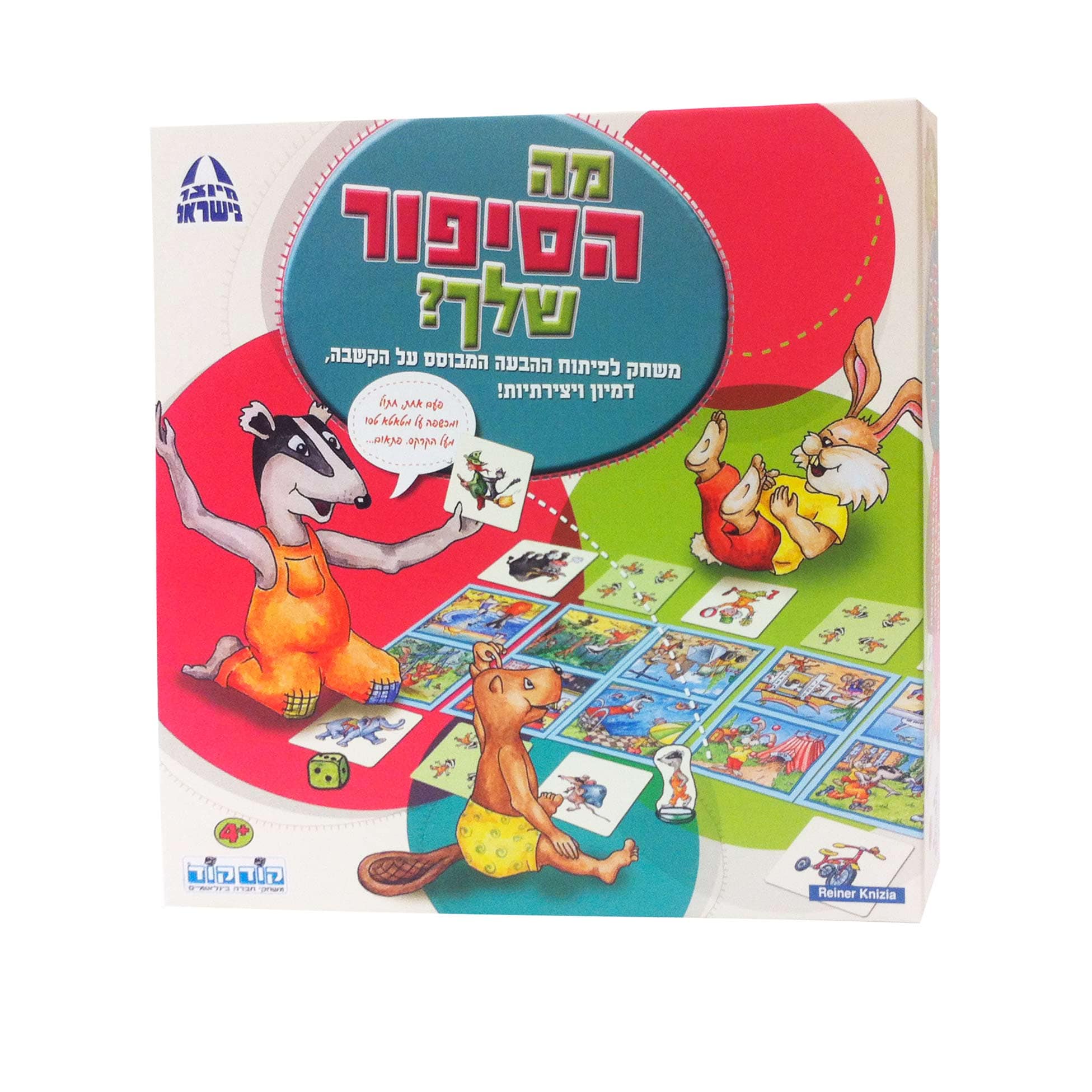 מה הסיפור שלך?-zrizi toys