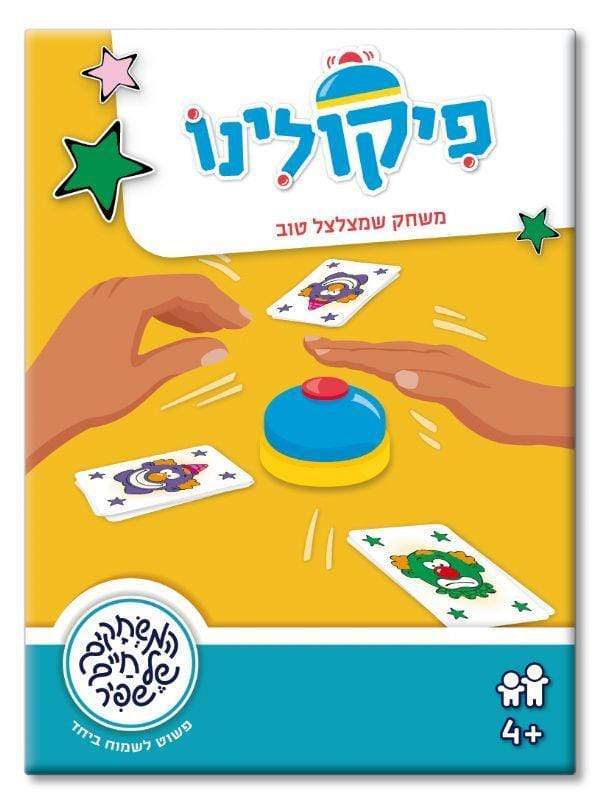 פיקולינו-zrizi toys