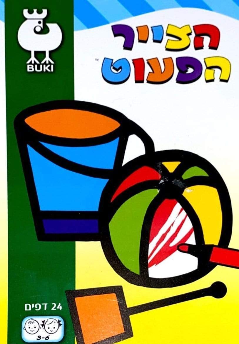 חוברות בוקי בינוניות - zrizi toys
