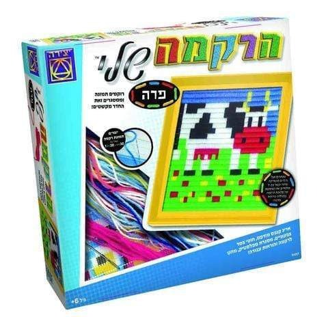 הרקמה שלי -פרה-zrizi toys