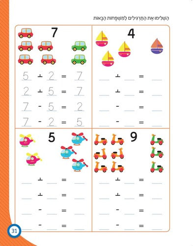 כשורי חשבון -למסימי כתה א'