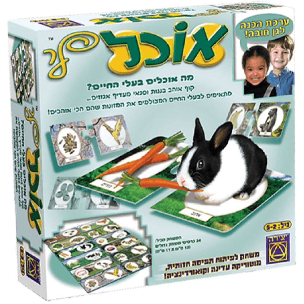 אוכל לי-zrizi toys