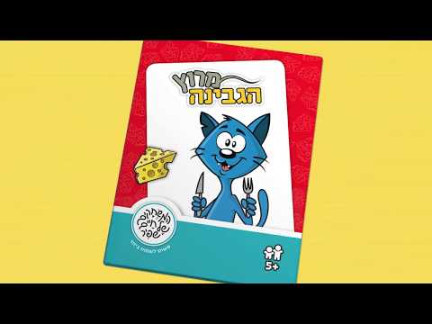 מרוץ הגבינה