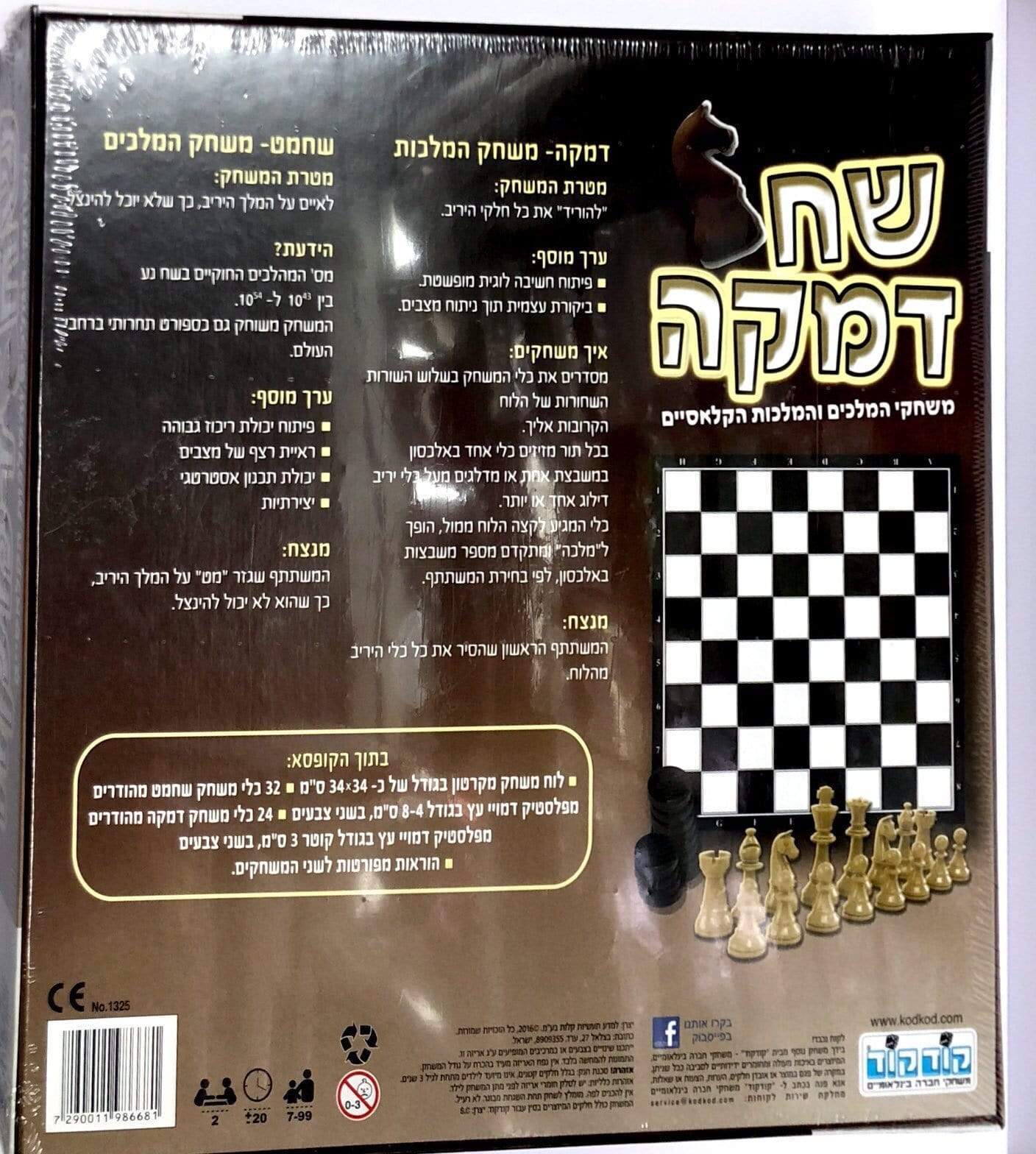 שח דמקה מהודר-zrizi toys