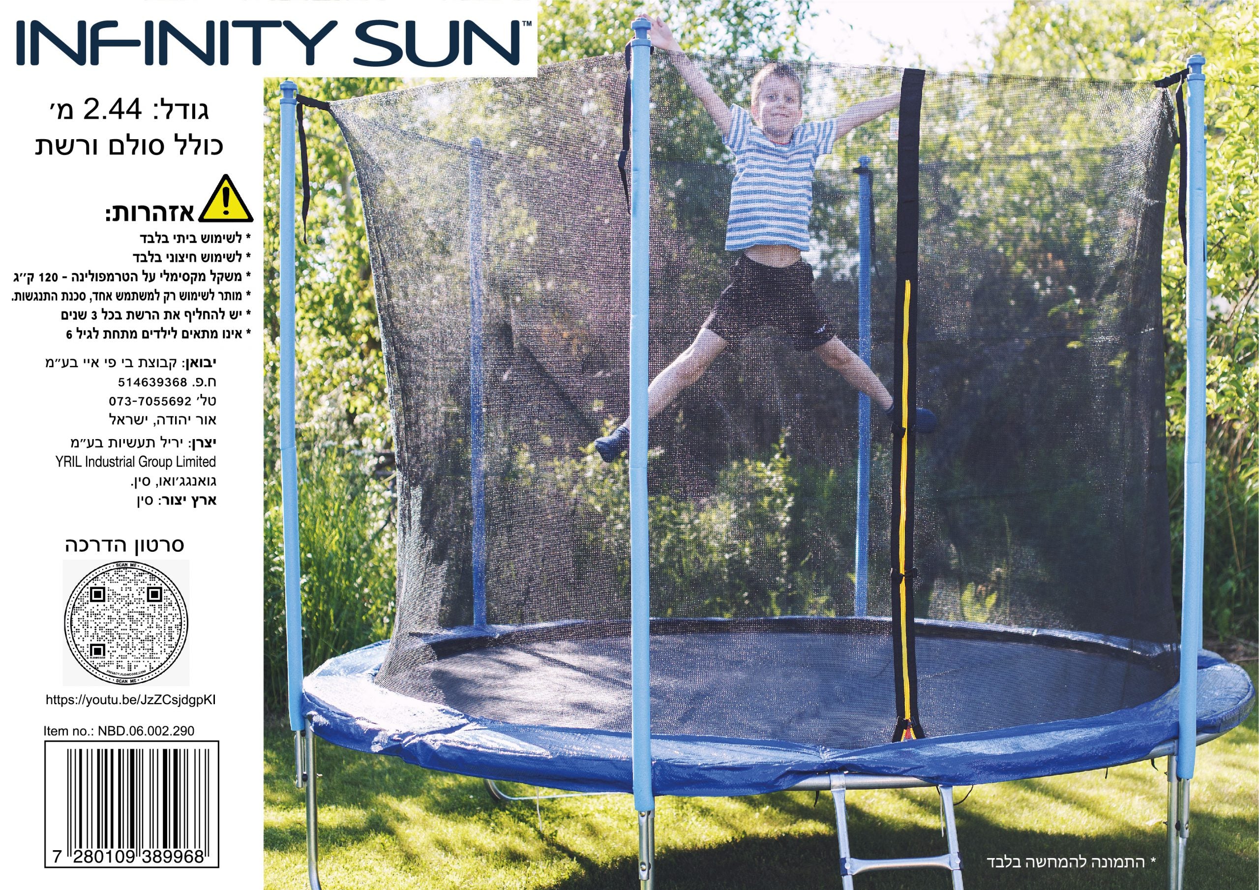 טרמפולינה לחצר 2.44 מטר