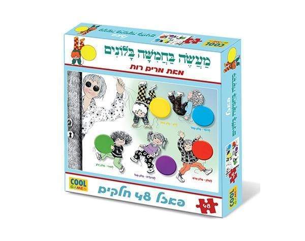 פאזל מעשה בחמישה בלונים 48 חלקים-zrizi toys