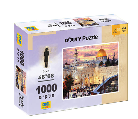 פאזל 1000 חלקים ירושלים