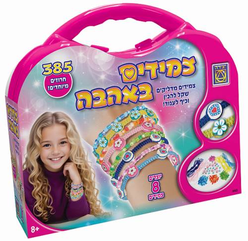 צמידים באהבה ערכה להכנת צמידים