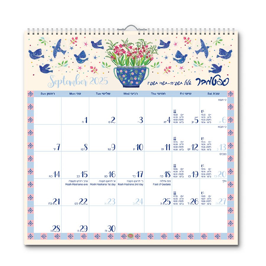 לוח שנה 33/33ס"מ גל בן אהרון