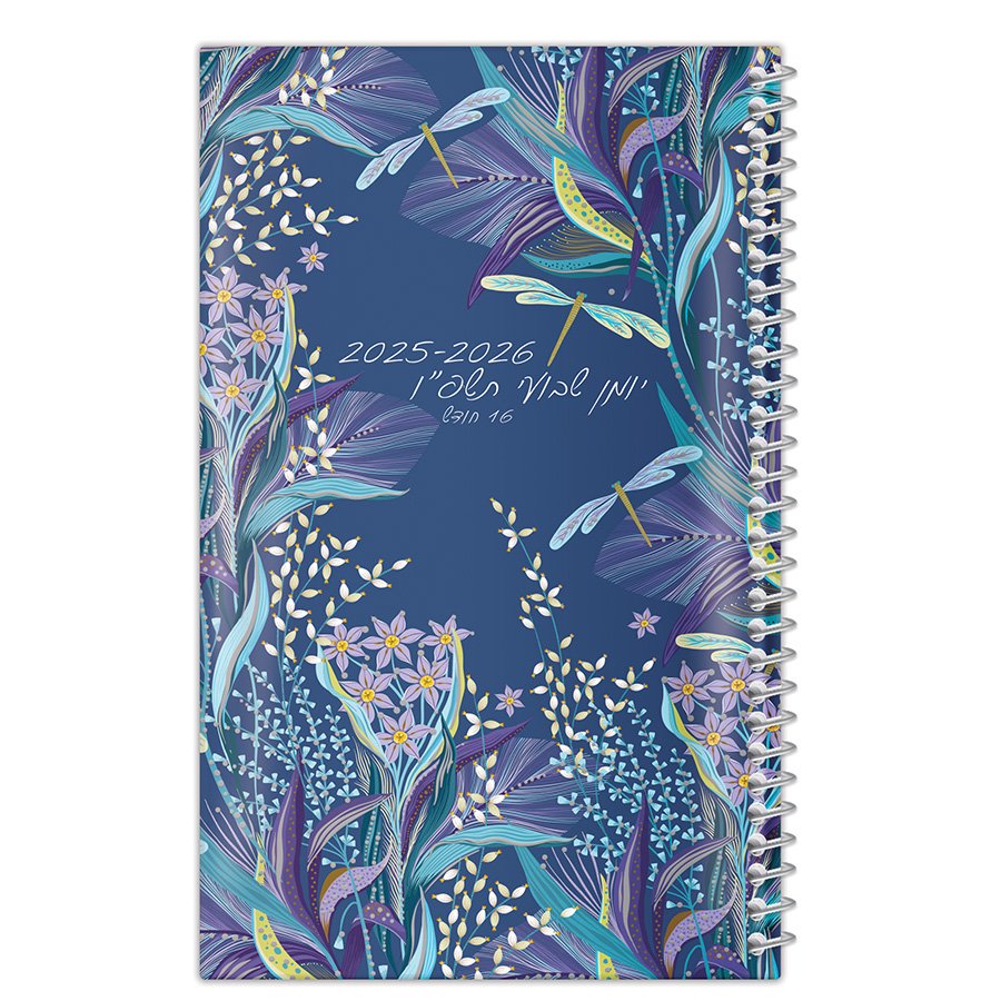 יומן 7 אינץ כריכה קשה מינה שפירית