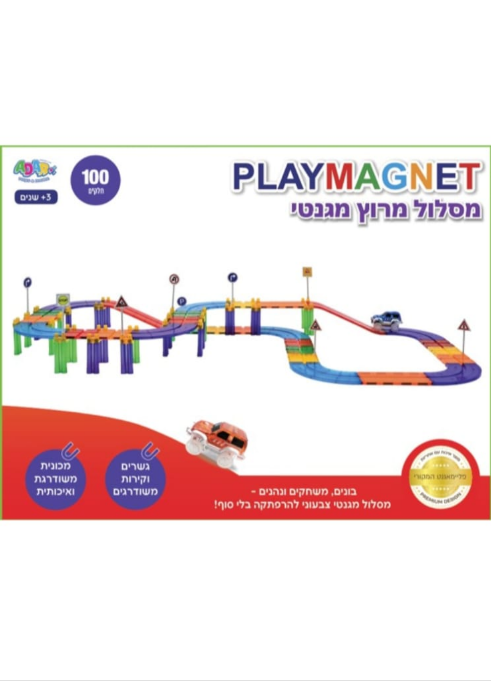 משחק מגנטים מסלול מכוניות מקורי PlayMagnet