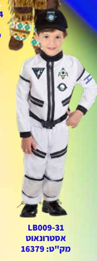 תחפושת אסטרונאוט ילדים 2-4