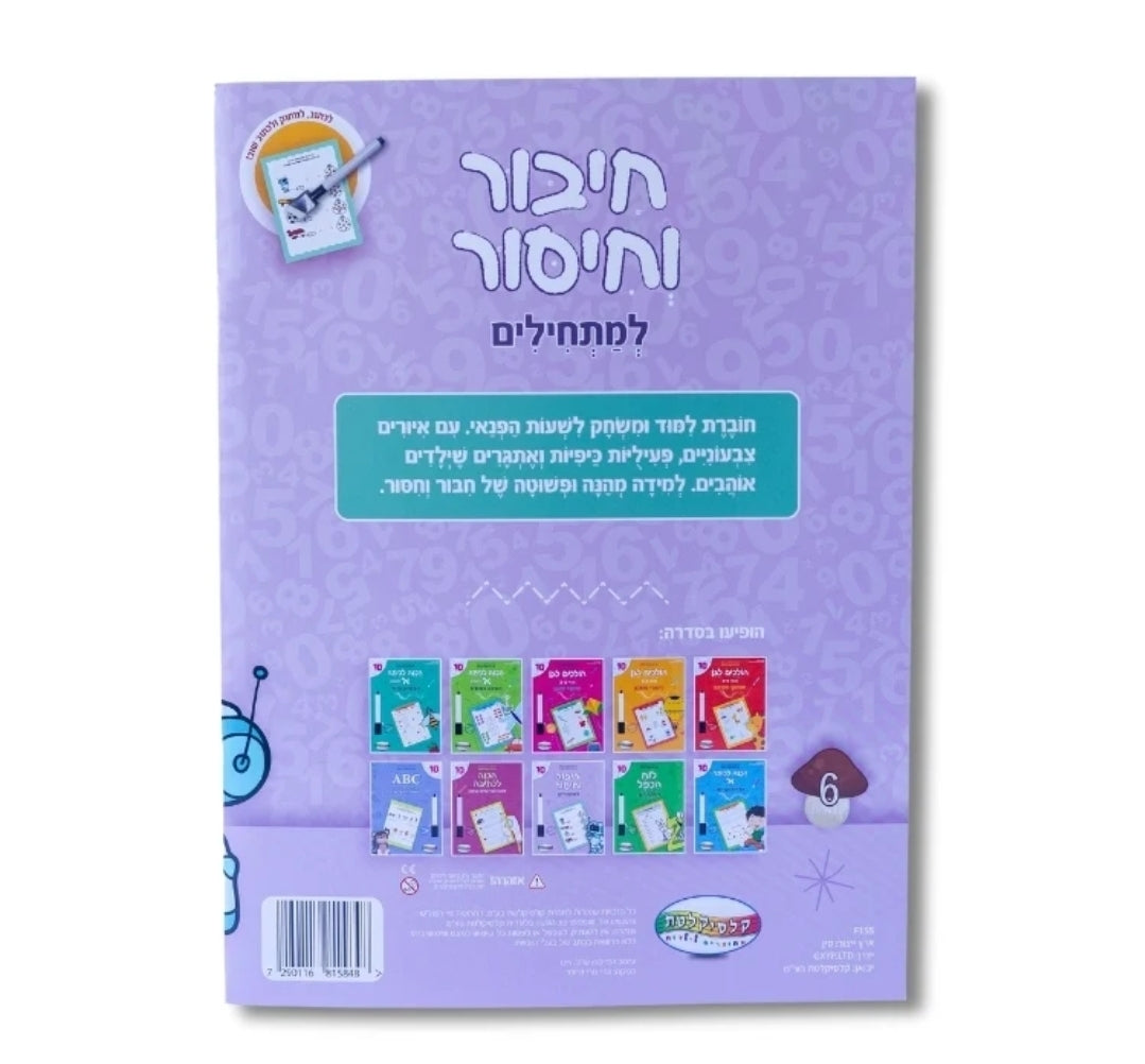 חוברות לימוד עם טוש מחיק