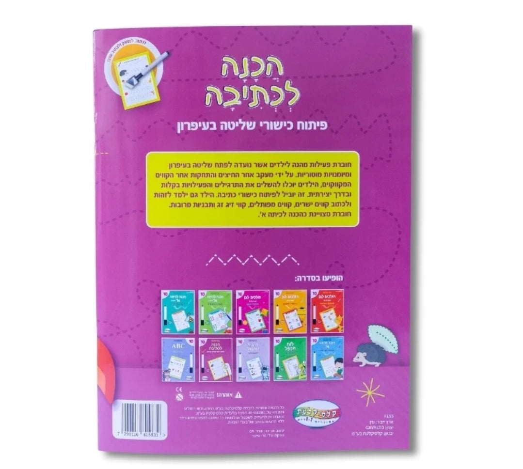 חוברות לימוד עם טוש מחיק