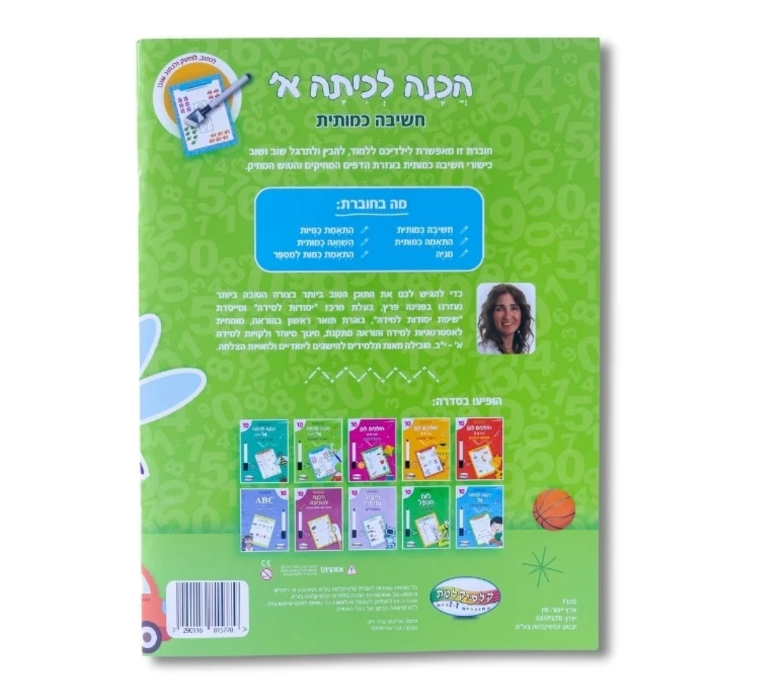 חוברות לימוד עם טוש מחיק