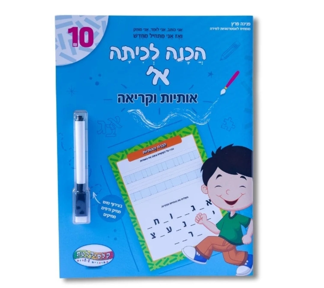 חוברות לימוד עם טוש מחיק