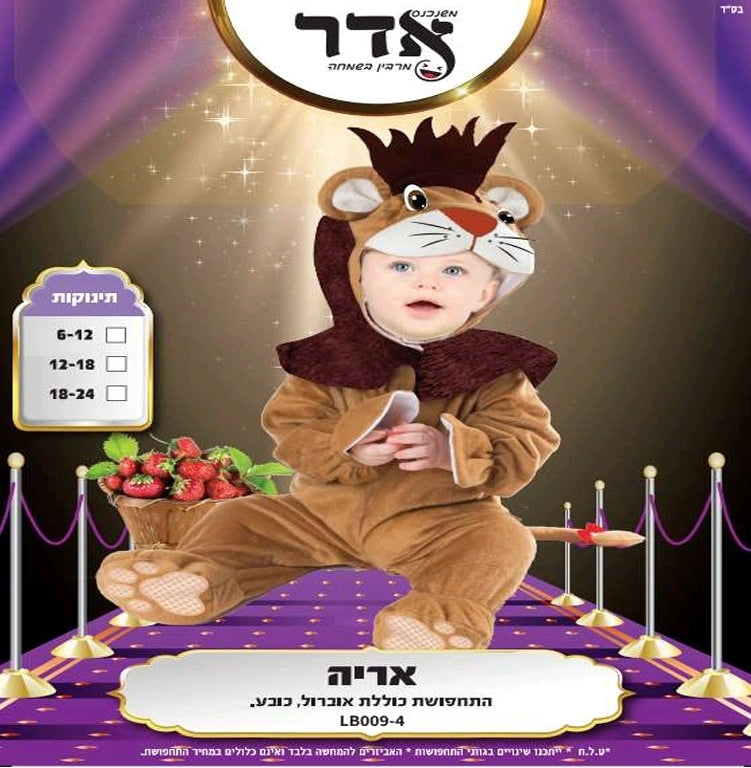 תחפושת אריה תינוקות