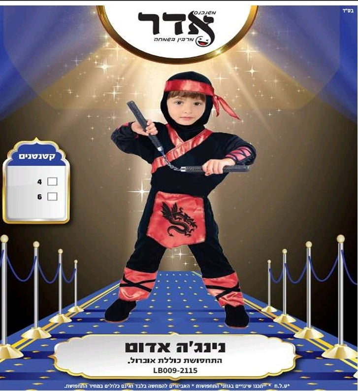 תחפושת נינג'ה ילדים 4-6