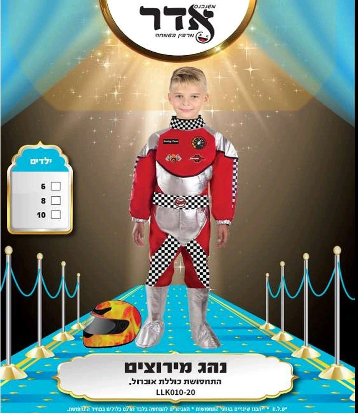 תחפושת נהג מירוצים 6-10