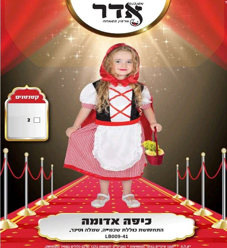 תחפושת כיפה אדומה ילדות 2-6