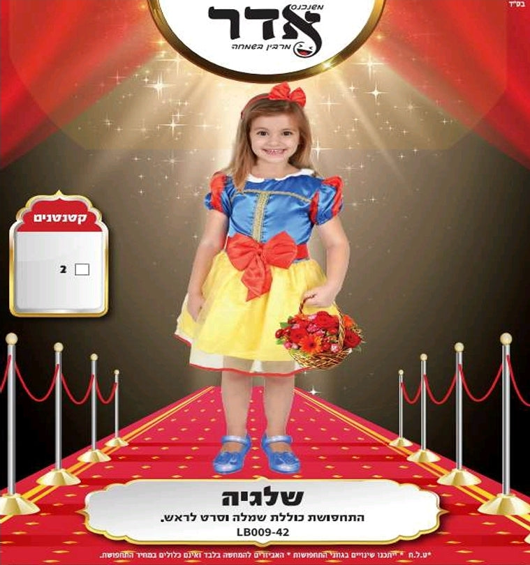 תחפושת שלגיה ילדות 2-6