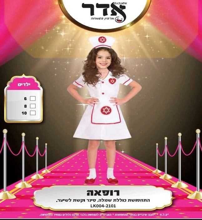 תחפושת רופאה 6-10