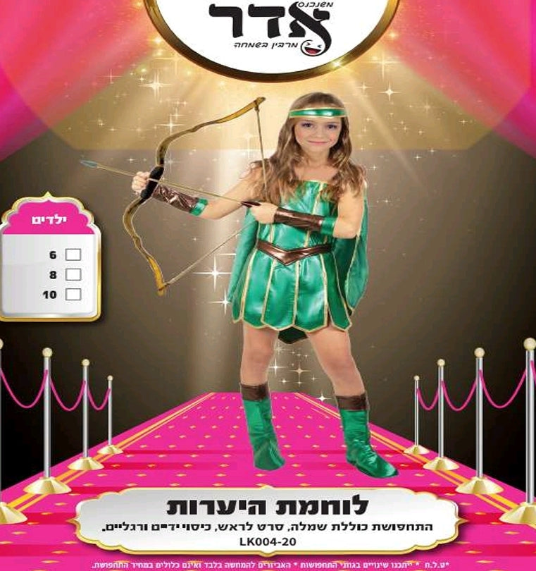 תחפושת לוחמת היערות 8-12