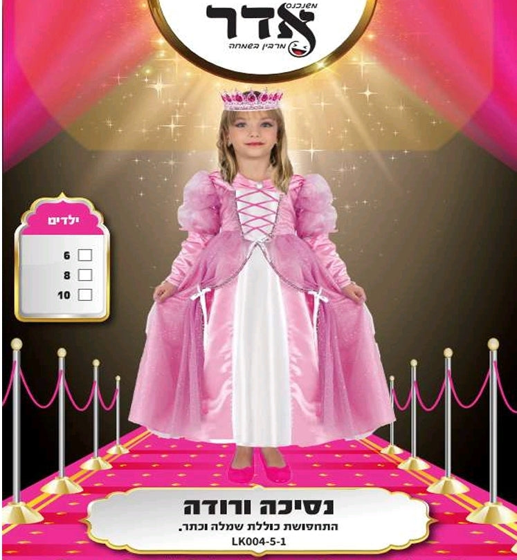 תחפושת נסיכה ורודה 6-10