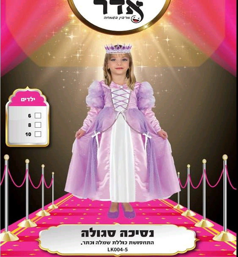 תחפושת נסיכה סגולה 8-12