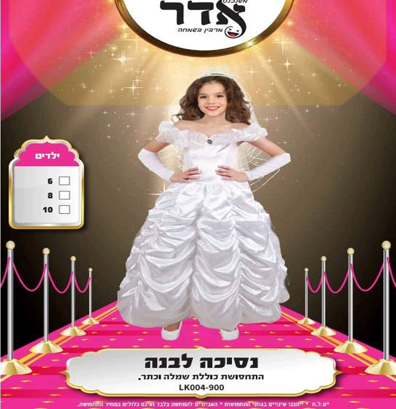 תחפושת נסיכה לבנה 6-10