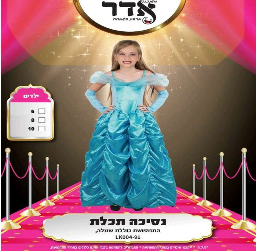 תחפושת נסיכה תכלת 6-10