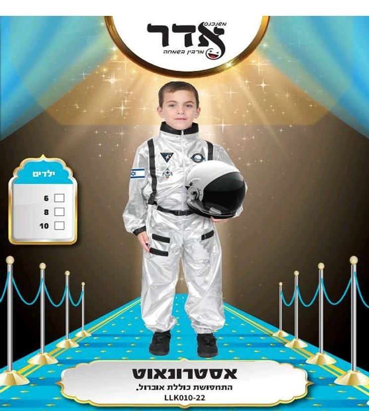 תחפושת אסטרונאוט כסוף 6-10